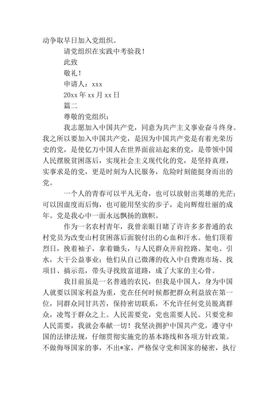 农民入党申请书1000字三篇_第3页