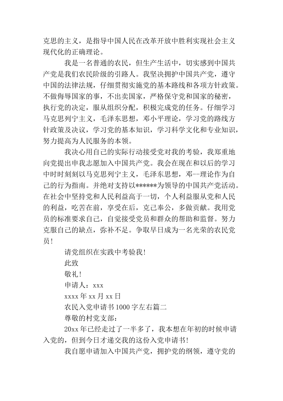 农民入党申请书1000字左右_第2页