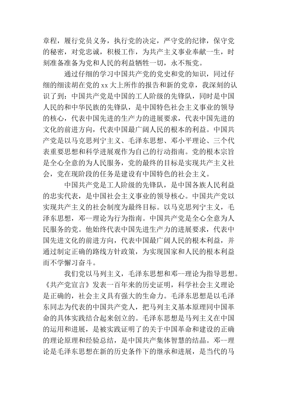 农民入党申请书1000字左右_第3页