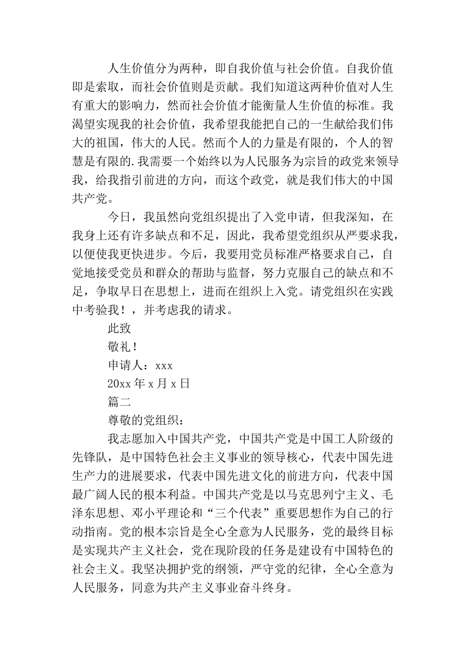 农民入党申请书1000字2025_第2页