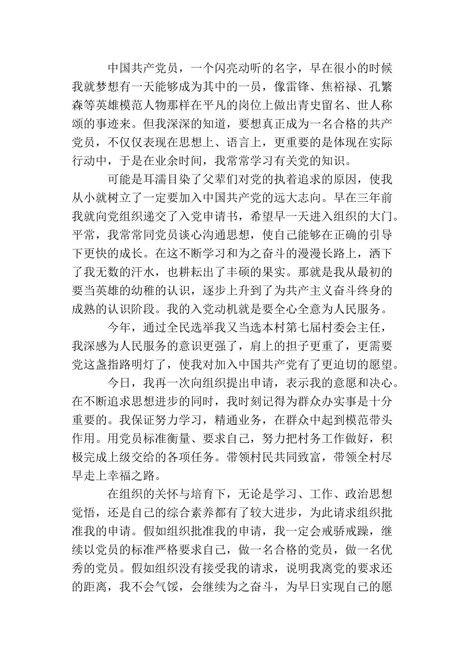 农民入党申请书1000字2025_第3页