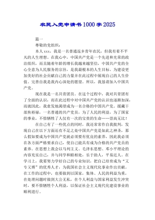 农民入党申请书1000字2025