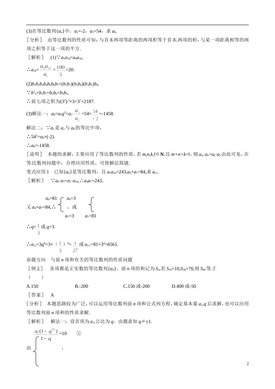 山东省冠县武训高级中学2014高二数学 1-2 第4课时 等比数列的综合应用复习导学案 新人教A版_第2页