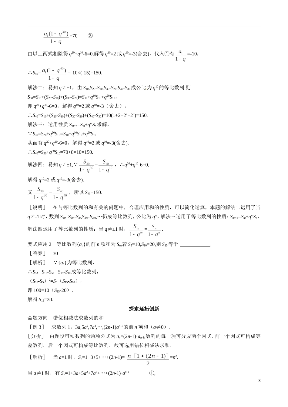 山东省冠县武训高级中学2014高二数学 1-2 第4课时 等比数列的综合应用复习导学案 新人教A版_第3页