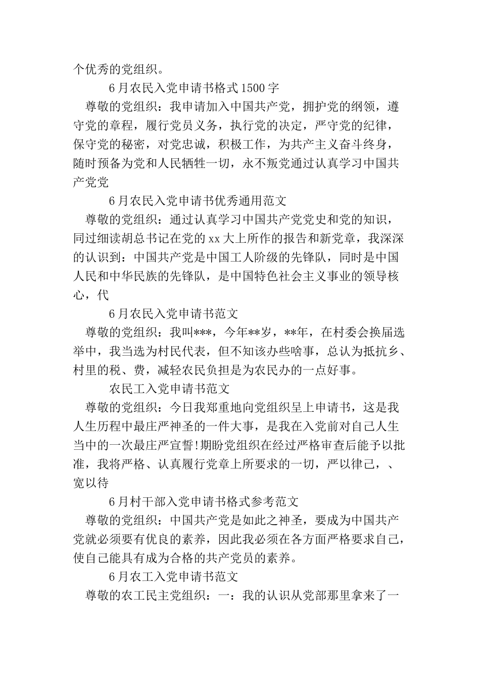 农民入党申请书100篇_第2页