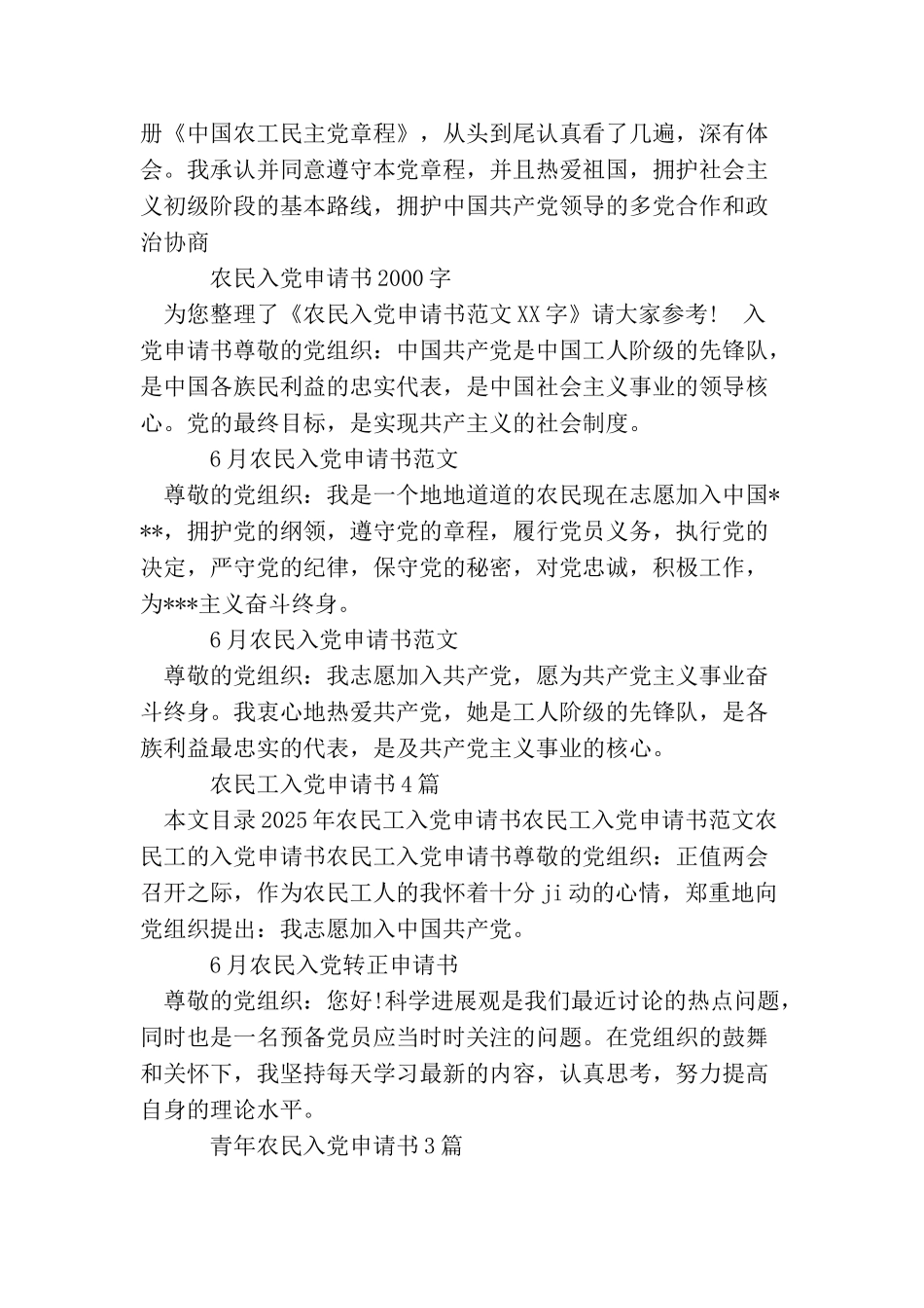 农民入党申请书100篇_第3页