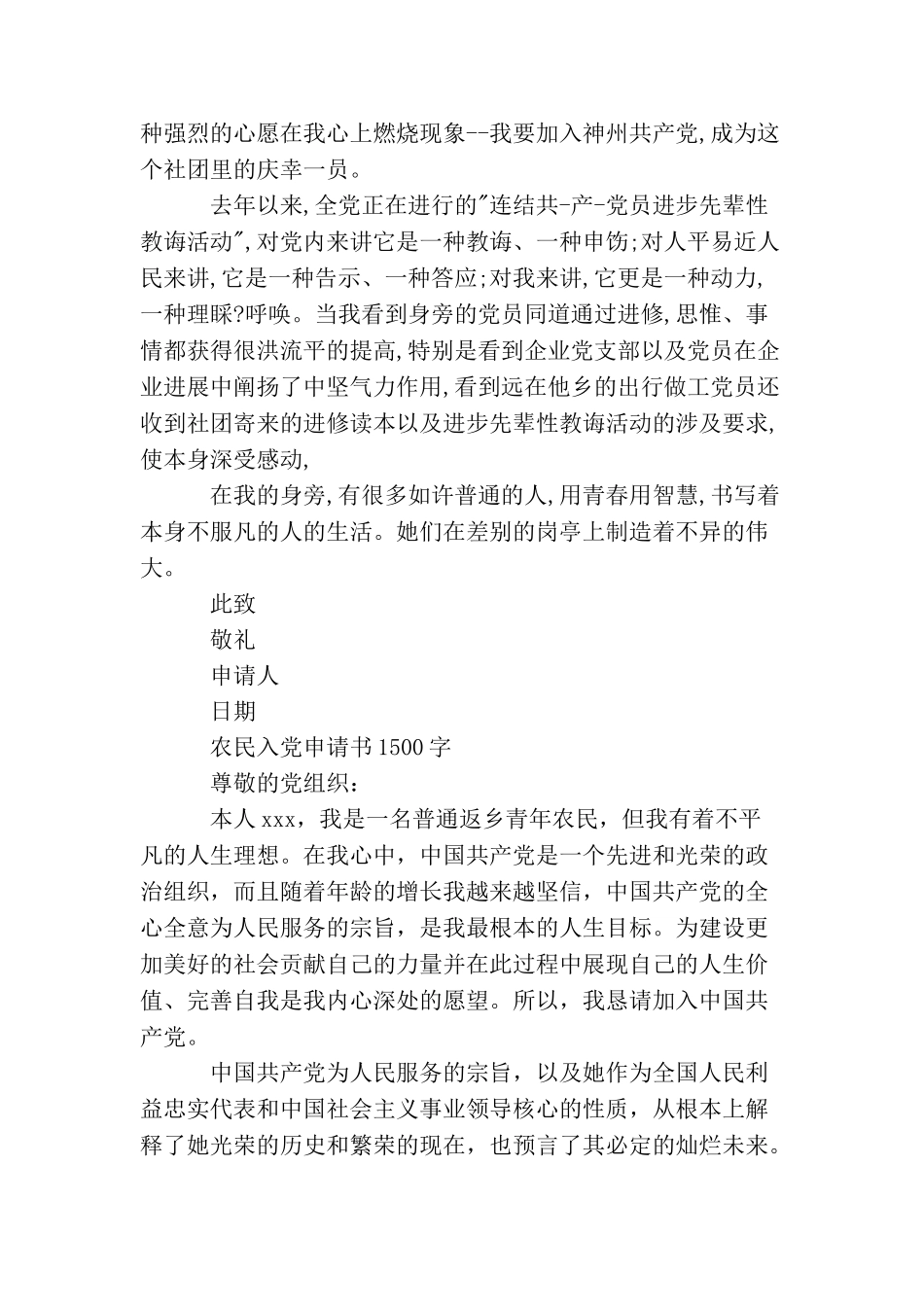农民入党申请书1000字左右范文_第2页