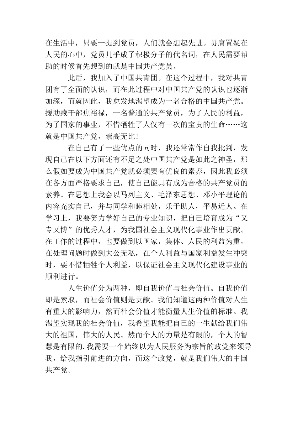 农民入党申请书1000字左右范文_第3页