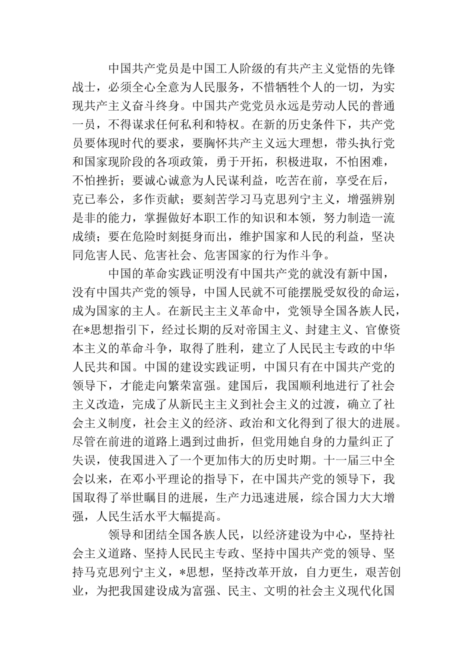 农民入党申请书1500字三篇_第2页