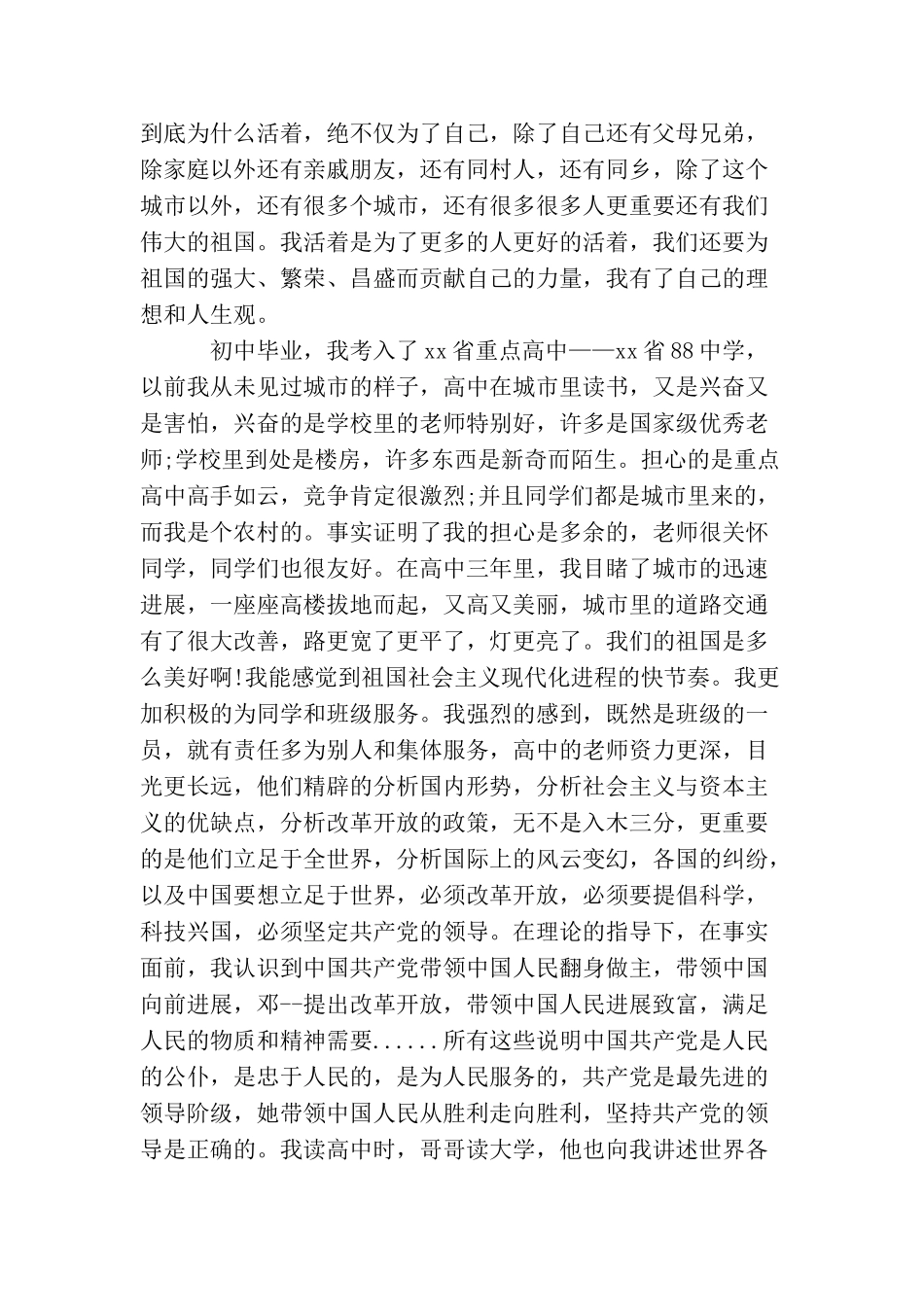 农民入党申请书1500字范例_第3页