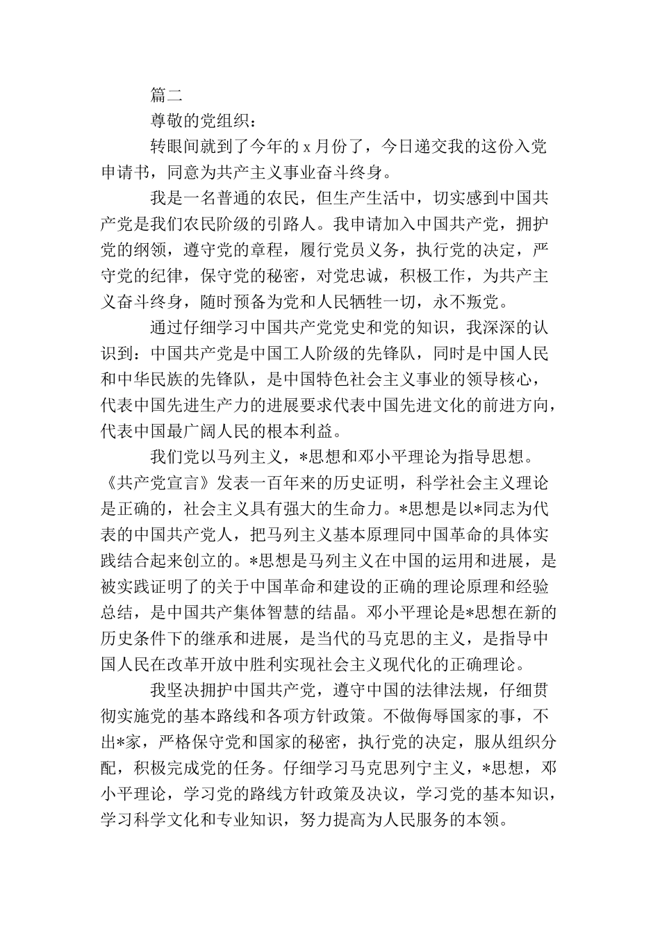 农民入党申请书1500字四篇_第3页