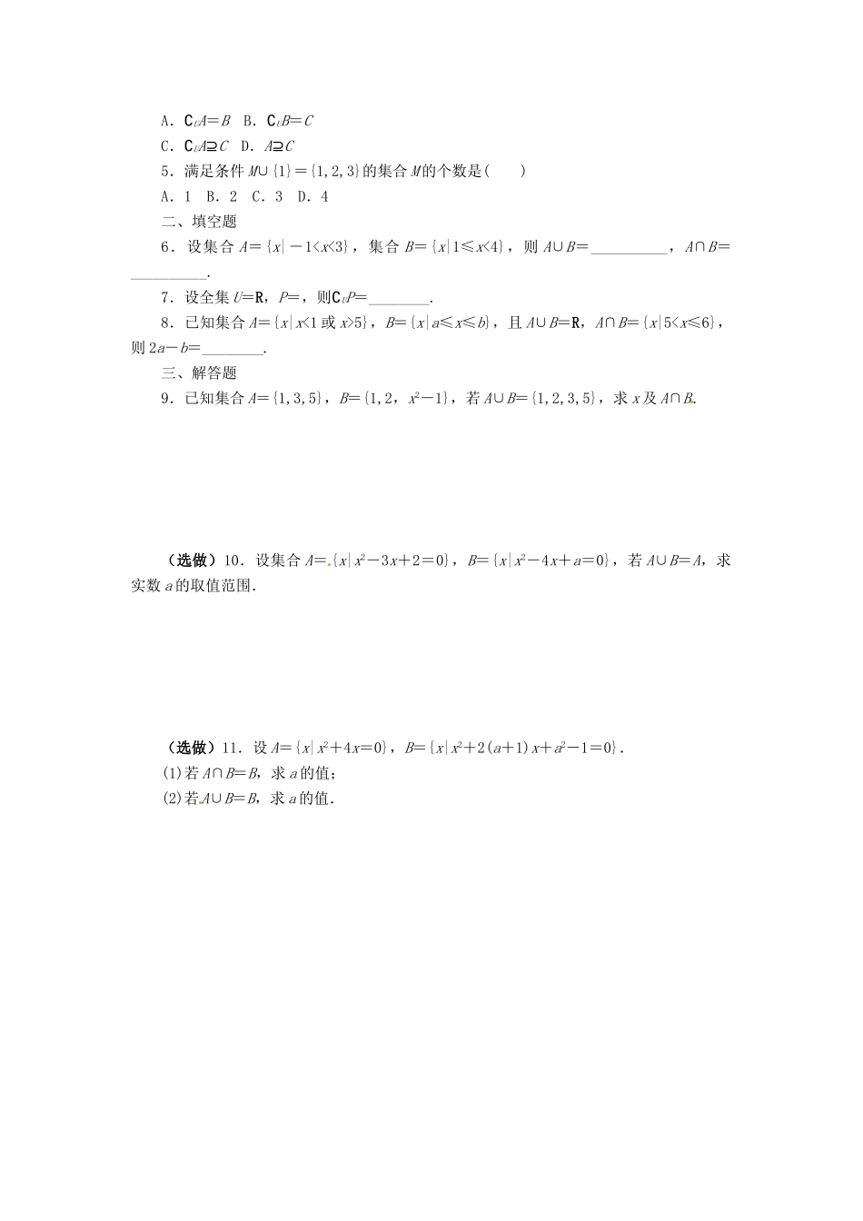 山东省宁阳实验中学高中数学《1.1.3集合的运算（二）》学案 新人教A版必修1_第3页