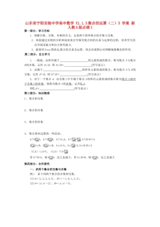山东省宁阳实验中学高中数学《1.1.3集合的运算（二）》学案 新人教A版必修1