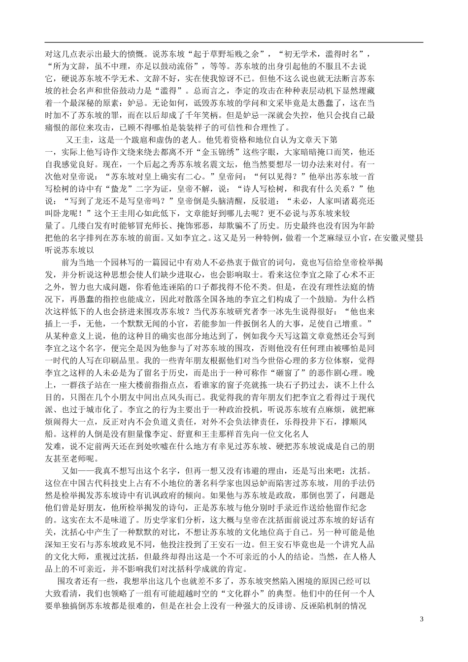 山东省德州市高中语文《苏东坡突围》学案 新人教版必修1_第3页
