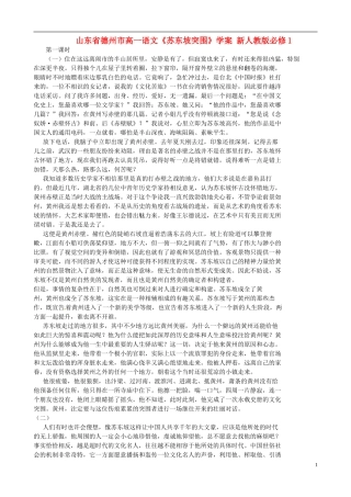 山东省德州市高中语文《苏东坡突围》学案 新人教版必修1