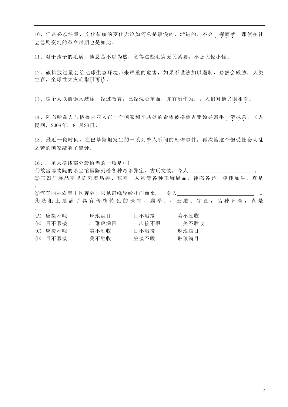 山东省乐陵市第一中学2015高三语文 熟语 成语（三）复习学案_第2页