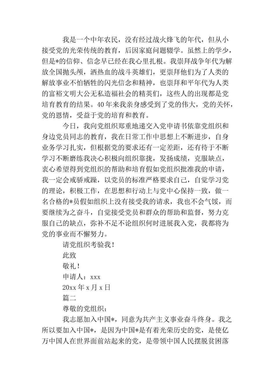 农民入党申请书1500字通用模板_第2页