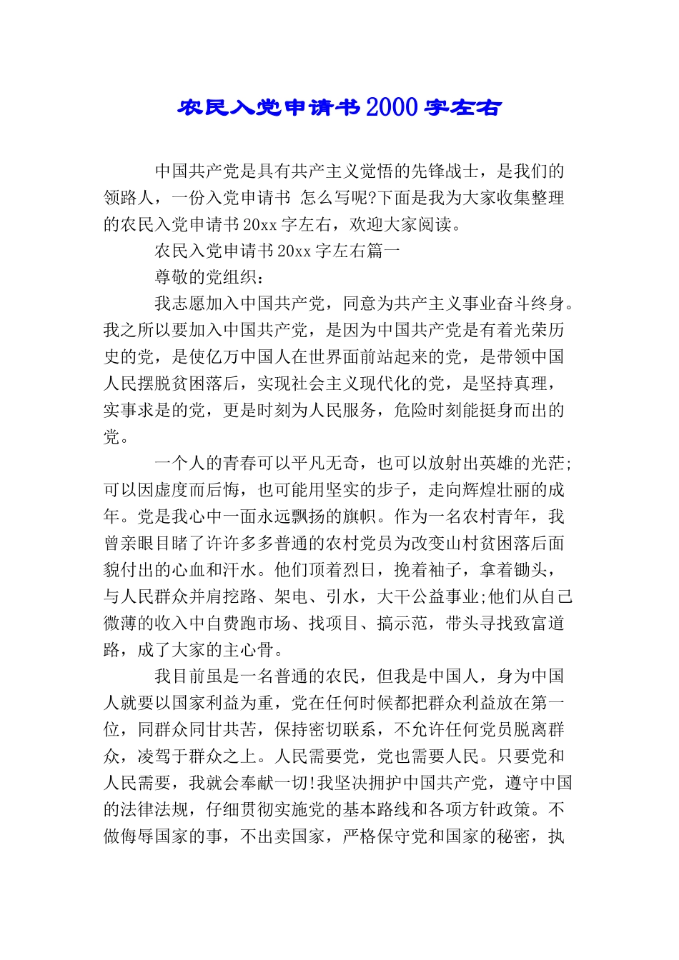 农民入党申请书2000字左右_第1页