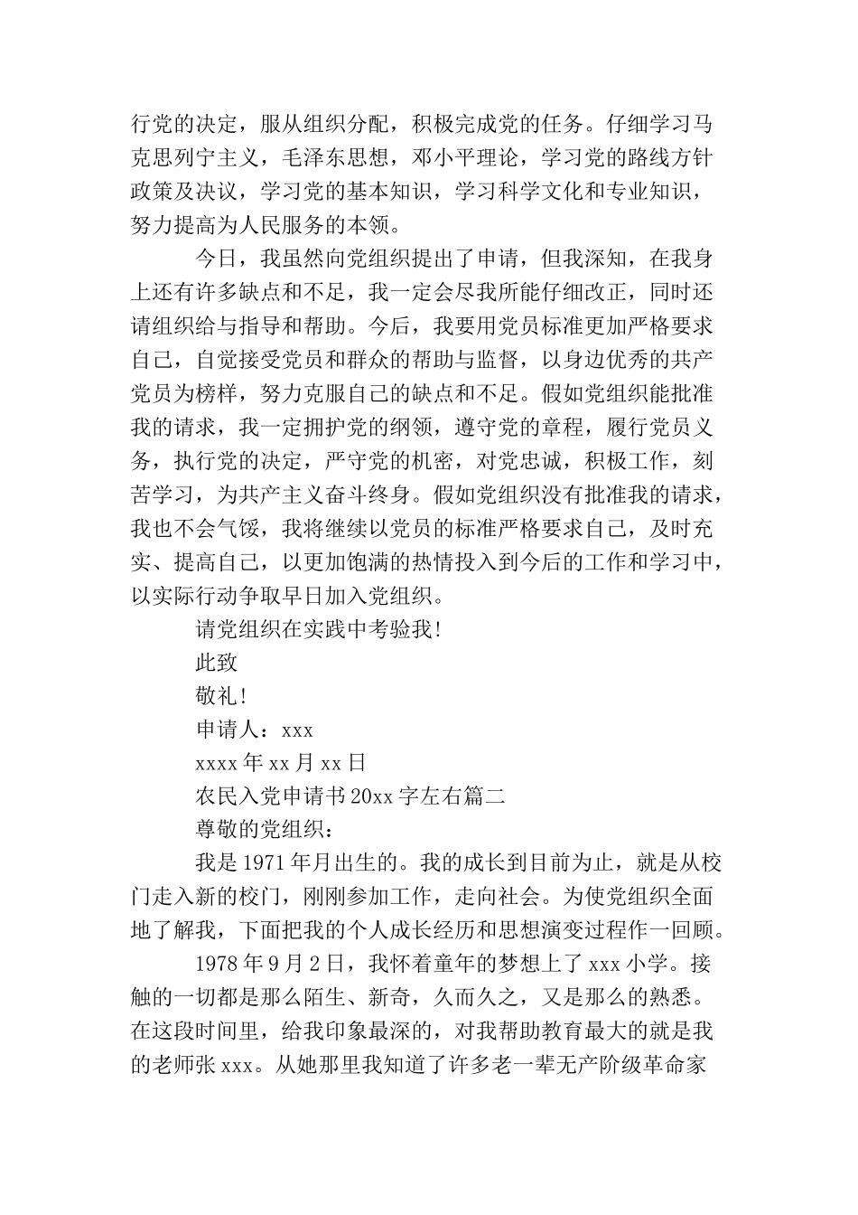 农民入党申请书2000字左右_第2页