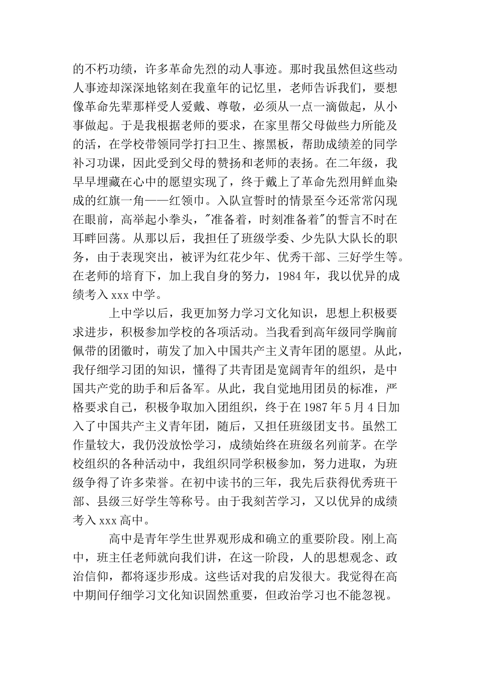 农民入党申请书2000字左右_第3页