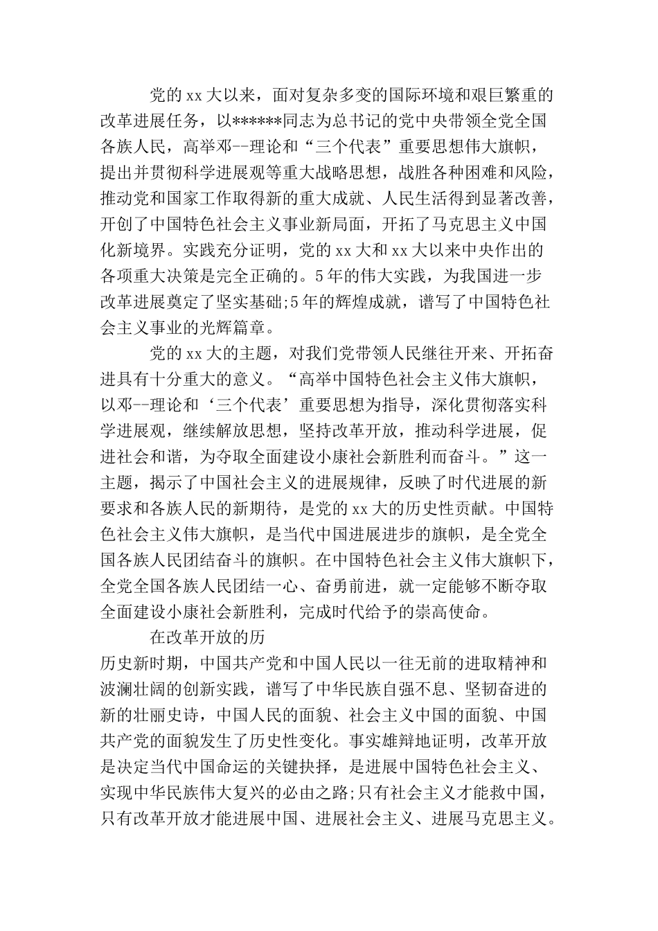 农民入党申请书2000字_第2页