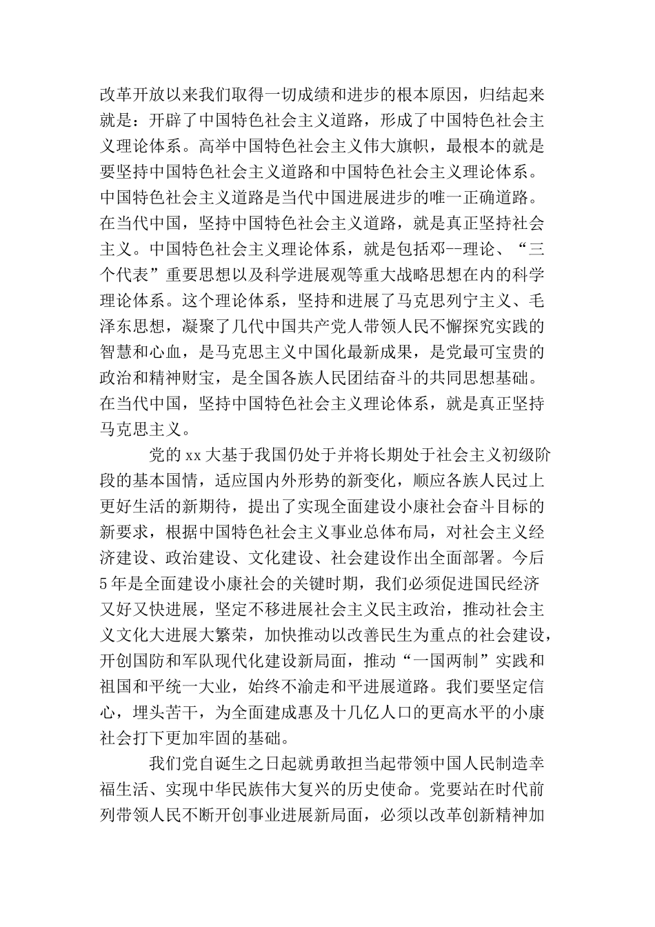 农民入党申请书2000字_第3页