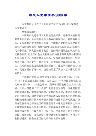 农民入党申请书2000字