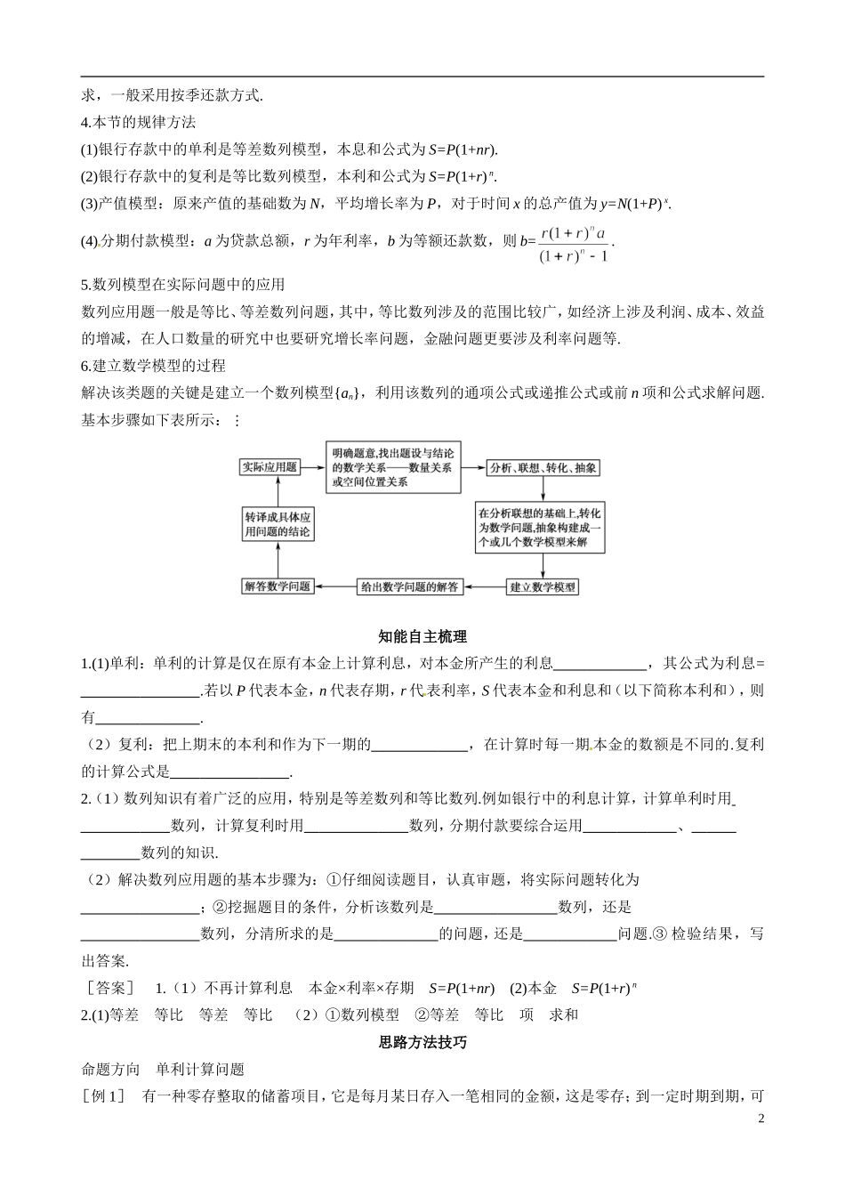 山东省冠县武训高级中学2014高二数学 1-4 数列在日常经济生活中的应用复习导学案 新人教A版_第2页