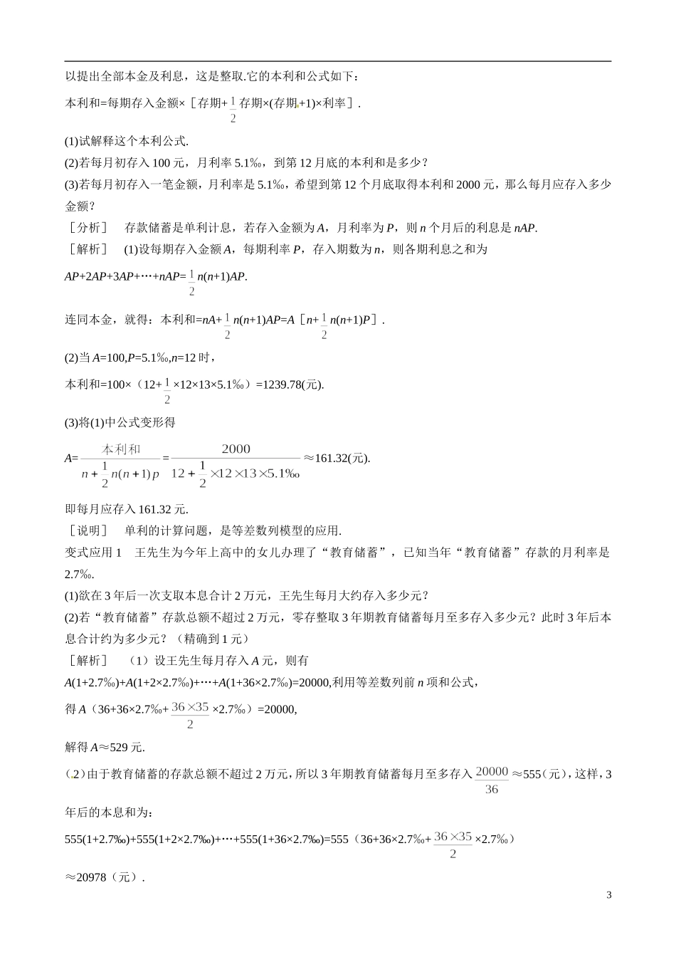 山东省冠县武训高级中学2014高二数学 1-4 数列在日常经济生活中的应用复习导学案 新人教A版_第3页
