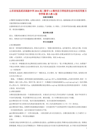 山东省冠县武训高级中学2014高二数学 1-4 数列在日常经济生活中的应用复习导学案 新人教A版