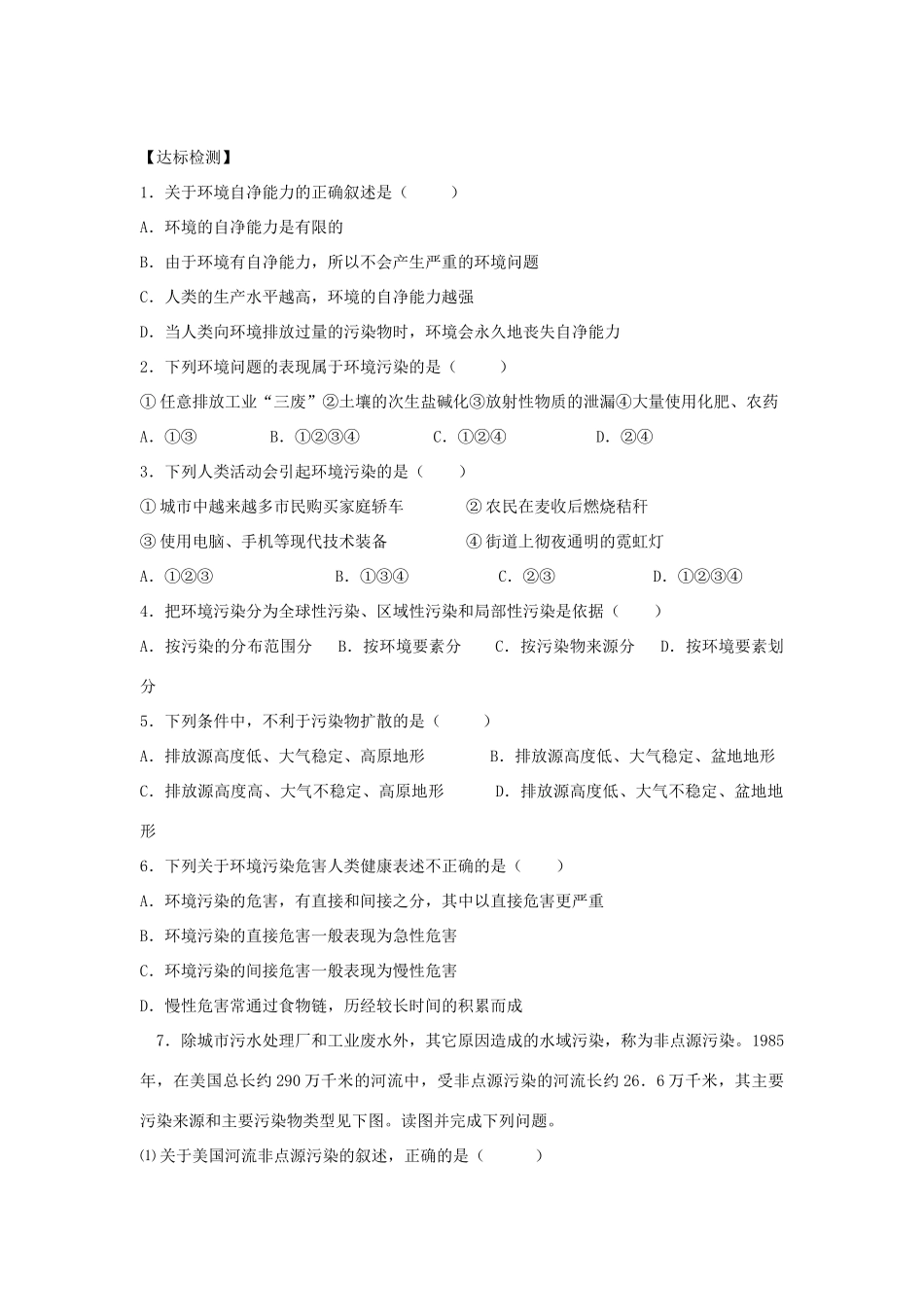 山东省临清各校自编高中地理 3.1 环境污染精品学案 鲁教版选修6_第2页