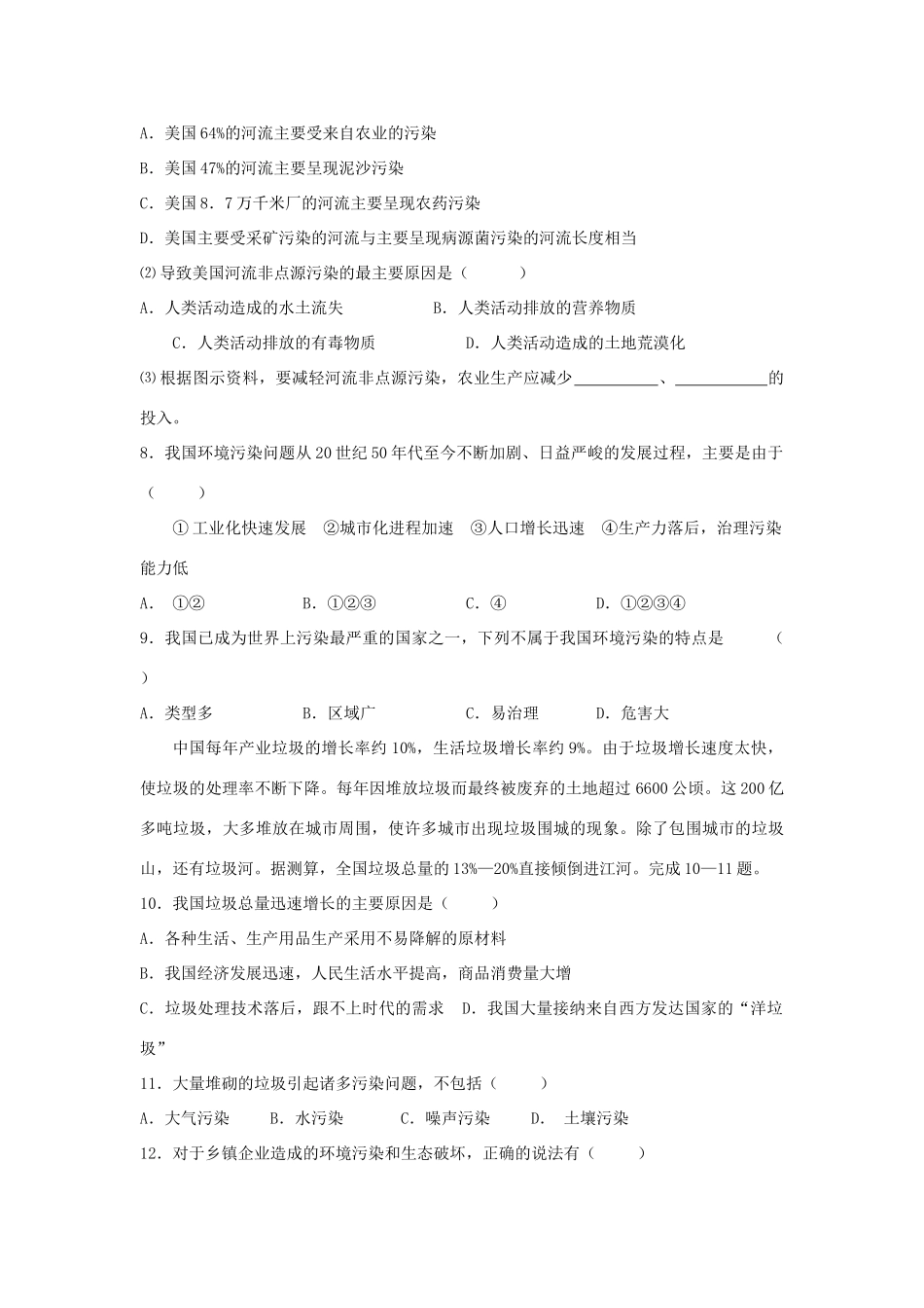 山东省临清各校自编高中地理 3.1 环境污染精品学案 鲁教版选修6_第3页