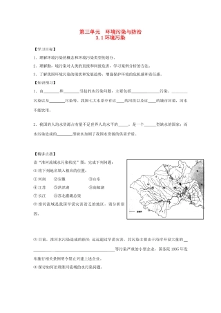 山东省临清各校自编高中地理 3.1 环境污染精品学案 鲁教版选修6