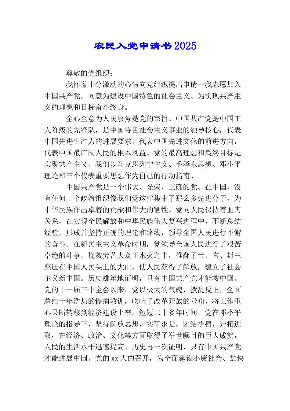 农民入党申请书2017_第1页