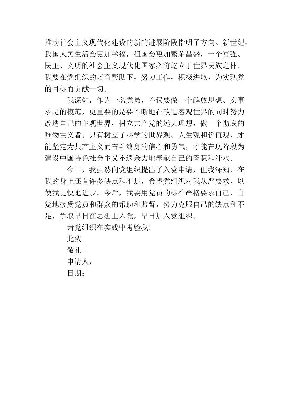 农民入党申请书2017_第2页
