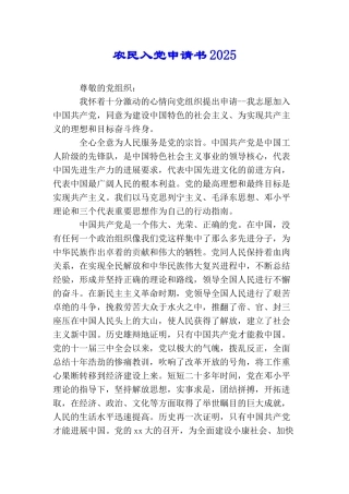 农民入党申请书2017