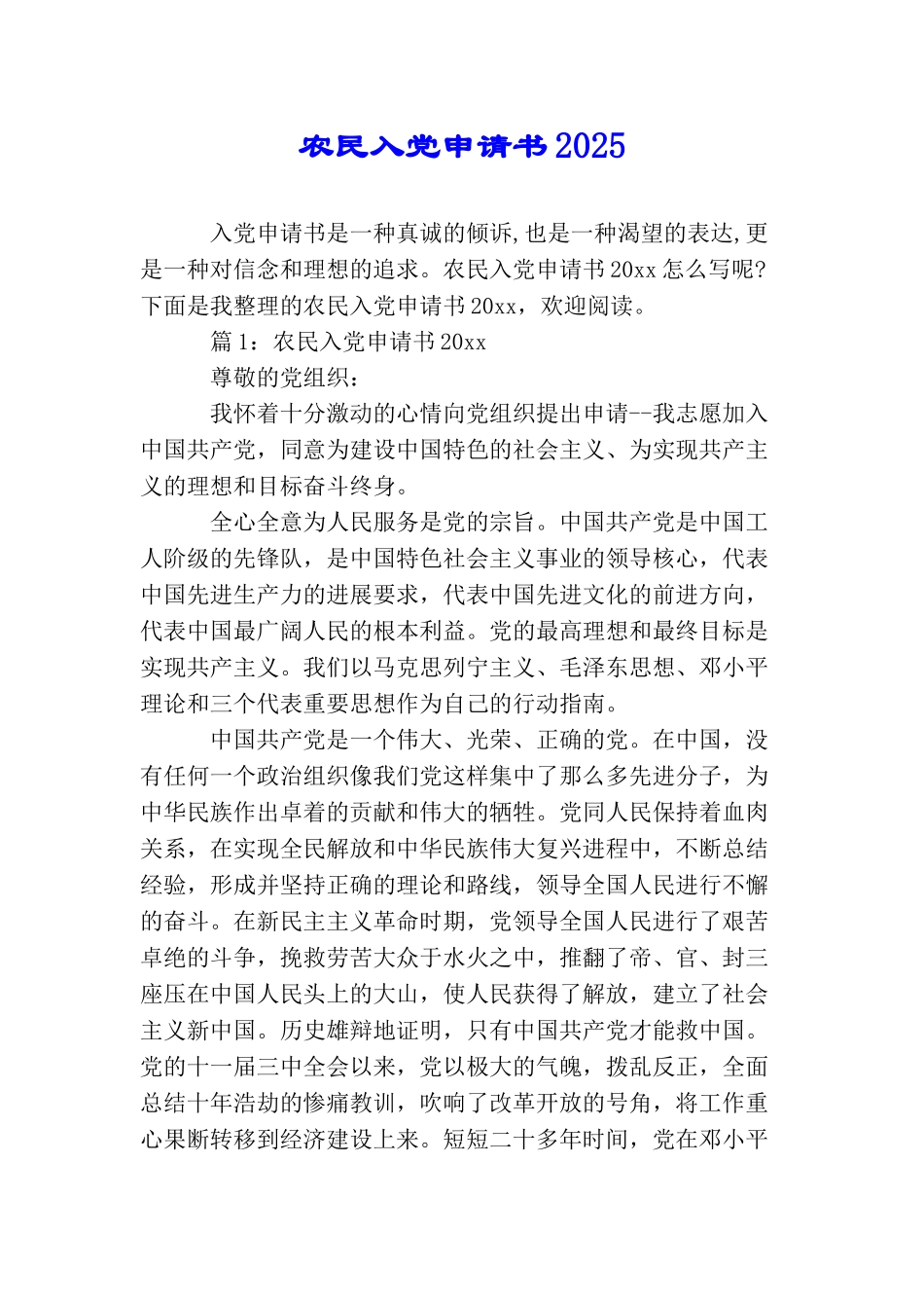 农民入党申请书2019_第1页
