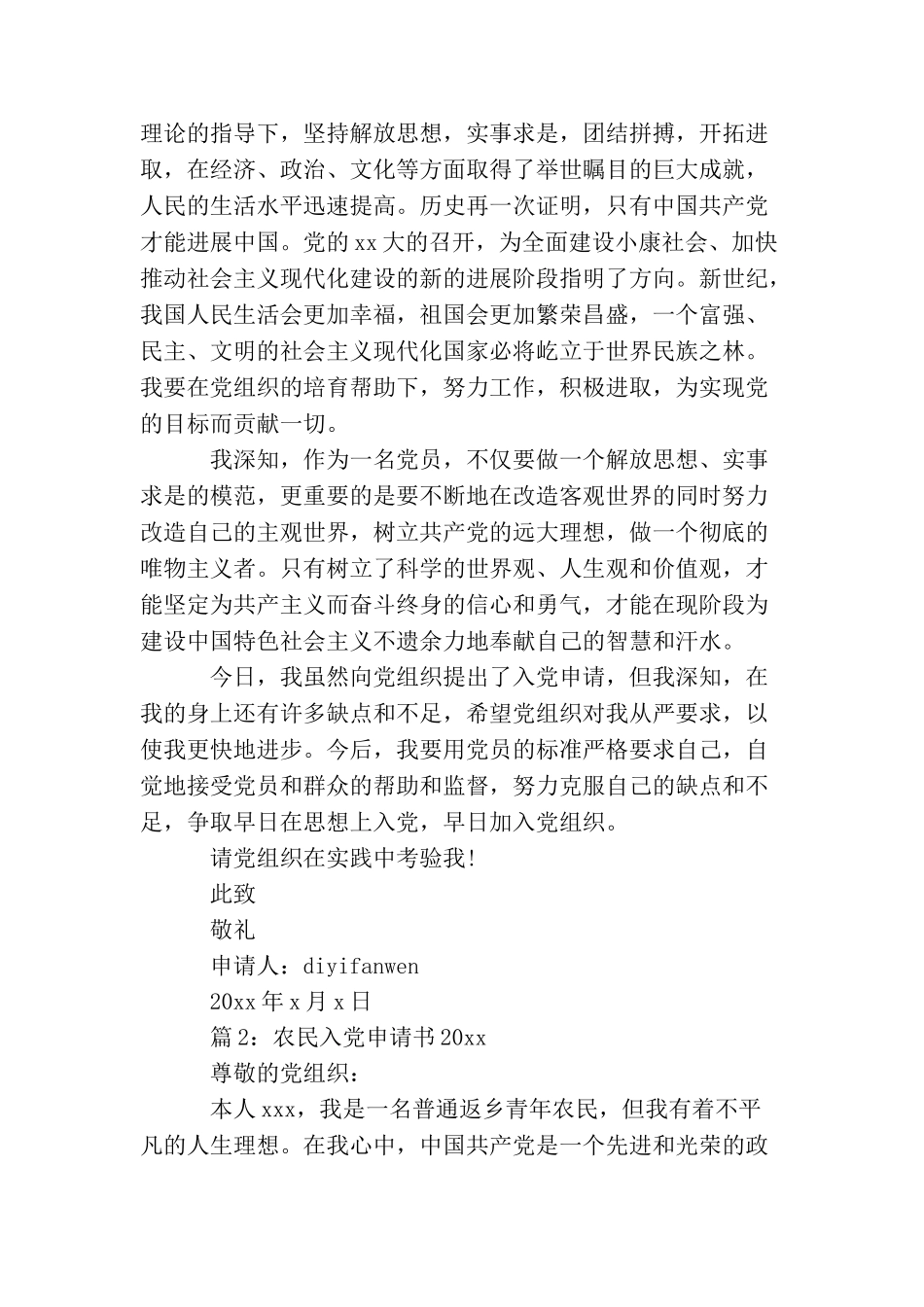 农民入党申请书2019_第2页