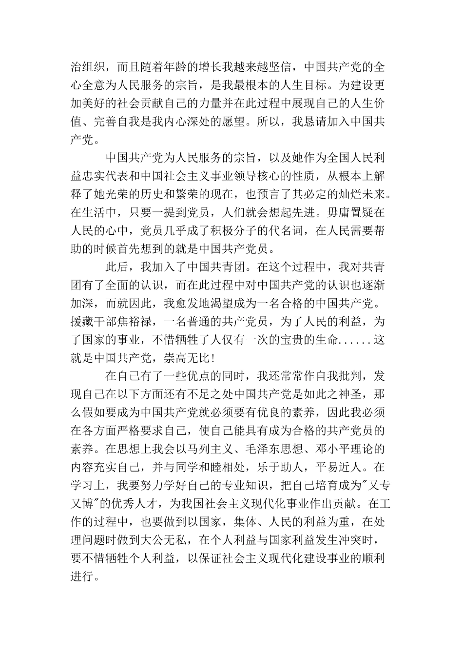 农民入党申请书2019_第3页