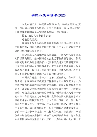 农民入党申请书2019