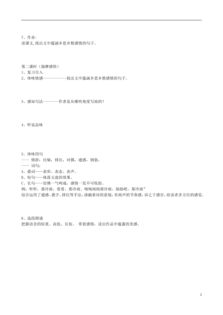 山东省德州市高中语文《听听那冷雨》学案 新人教版必修1_第2页