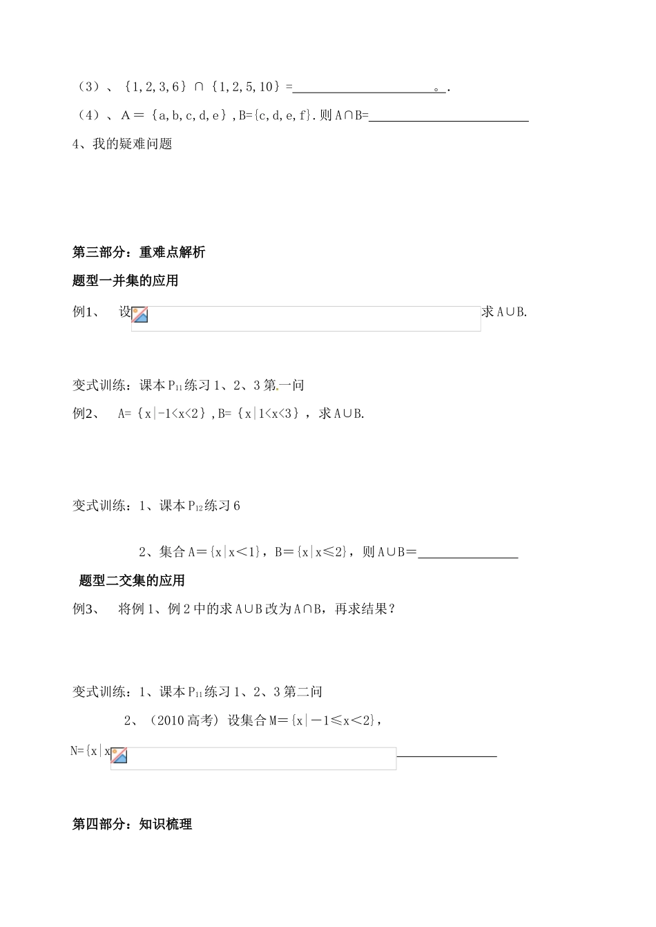 山东省宁阳实验中学高中数学《1.1.3集合的运算（一）》教案 新人教A版必修1_第2页