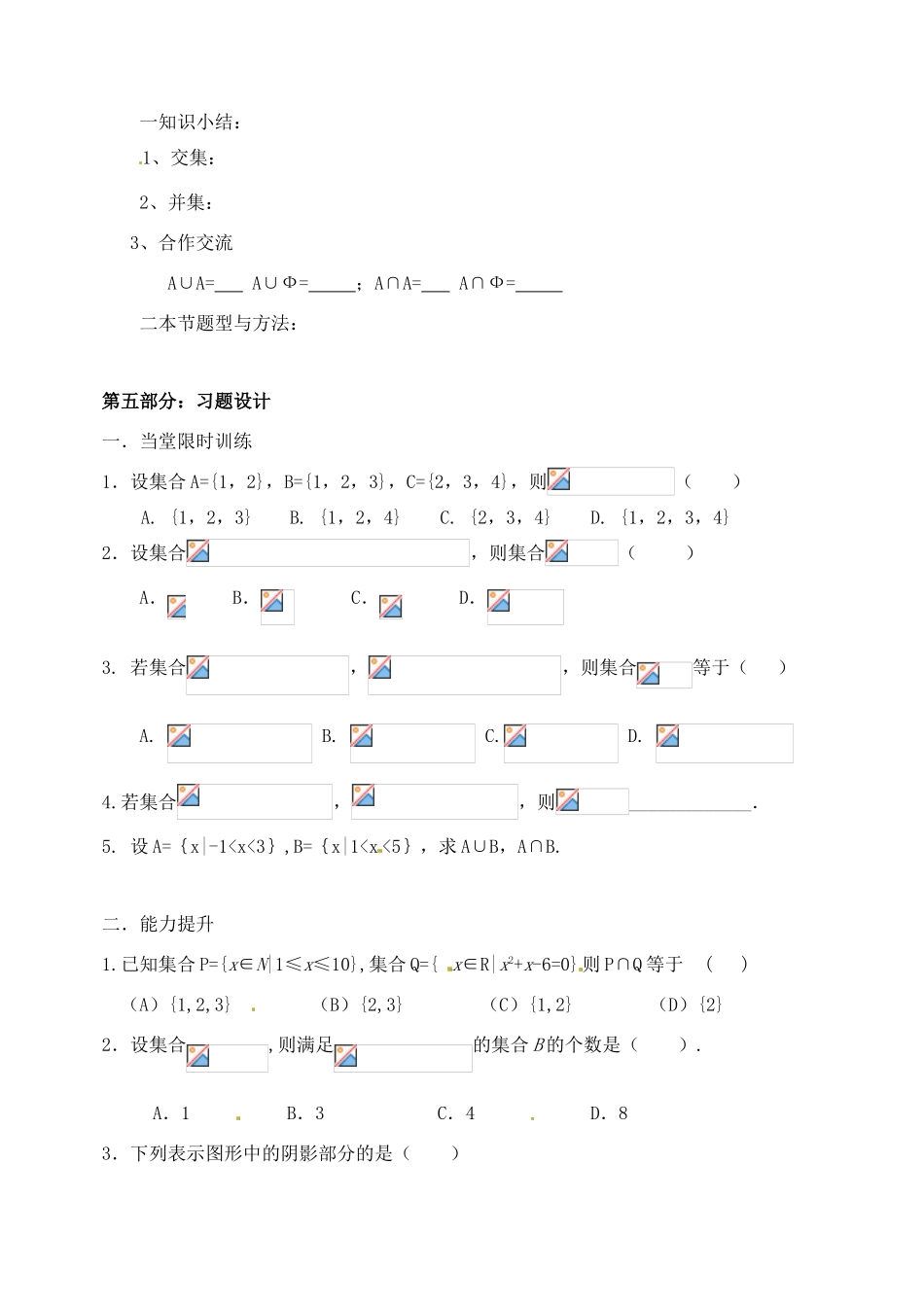 山东省宁阳实验中学高中数学《1.1.3集合的运算（一）》教案 新人教A版必修1_第3页