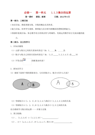 山东省宁阳实验中学高中数学《1.1.3集合的运算（一）》教案 新人教A版必修1