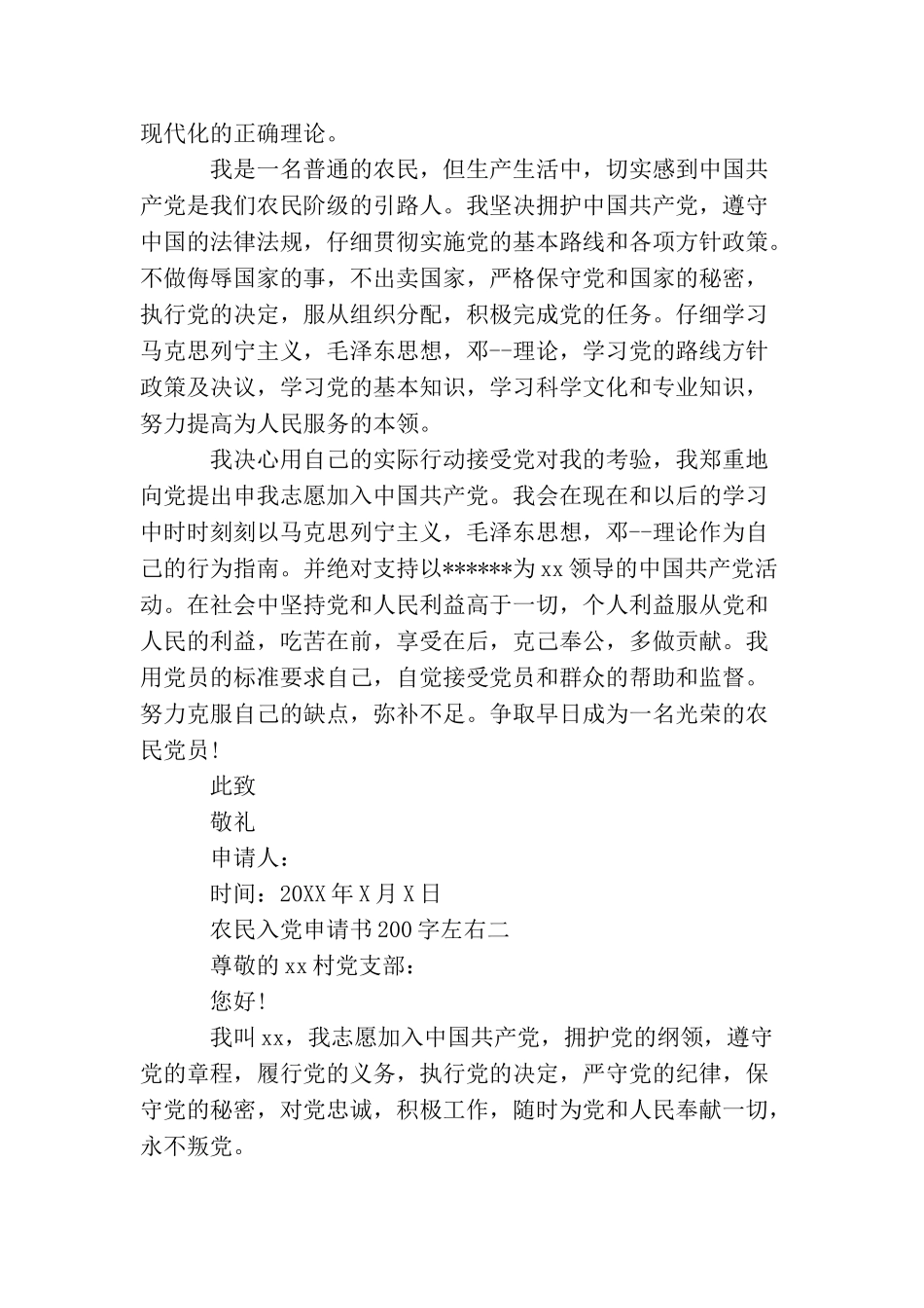 农民入党申请书200字左右_第2页