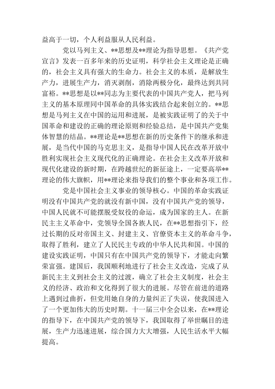 农民入党申请书2000字范文_第2页