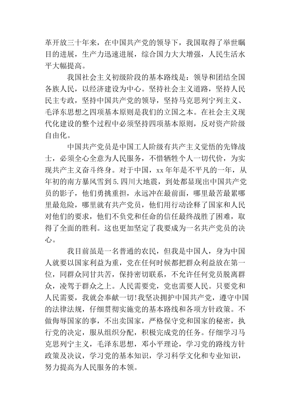 农民入党申请书2025年5月_第2页