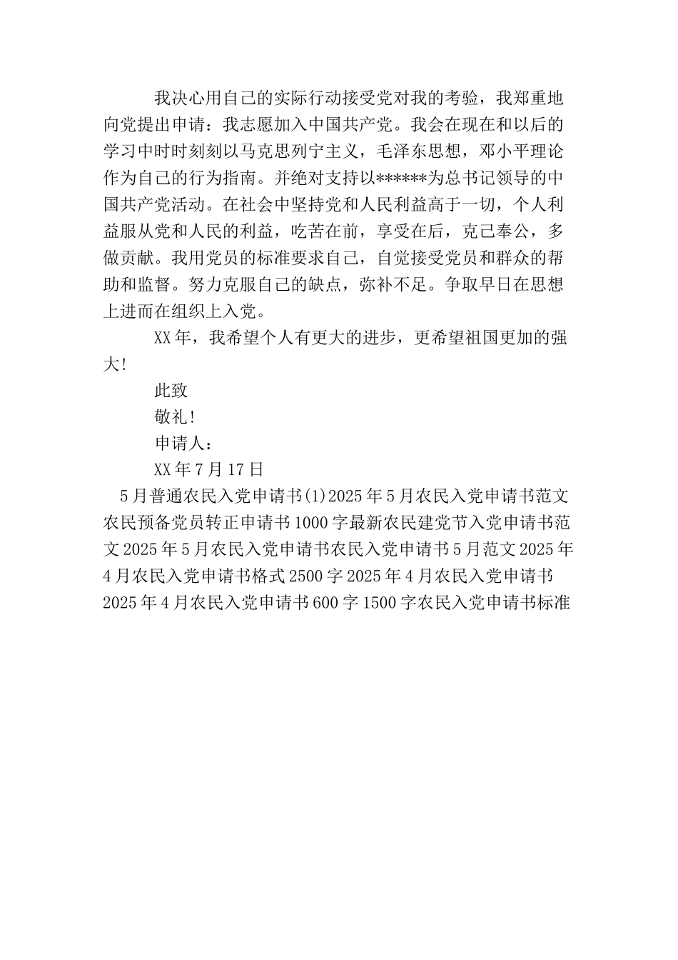 农民入党申请书2025年5月_第3页