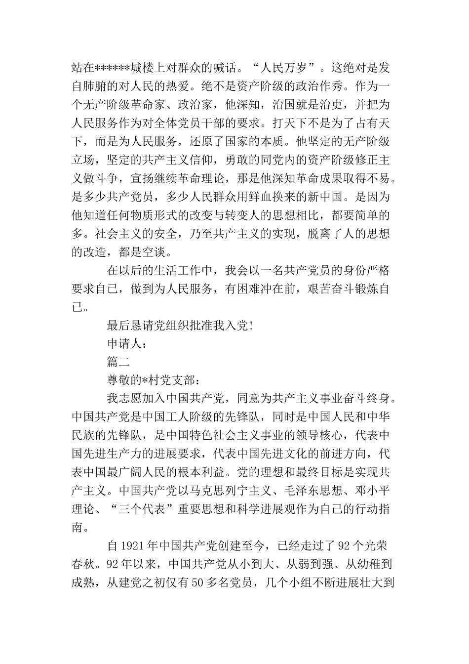 农民入党申请书2025_第2页