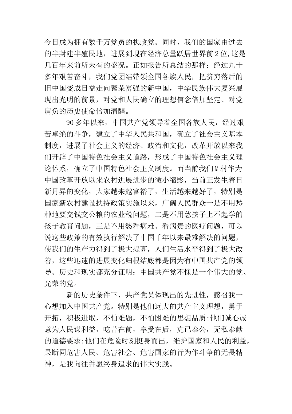 农民入党申请书2025_第3页